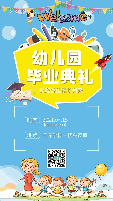幼儿园毕业典礼老师学生蓝色简约手机海报