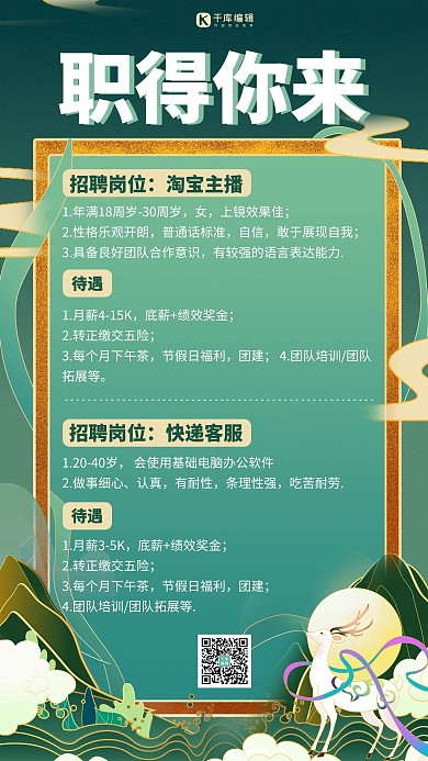 秋招校招职等你来绿色青色敦煌风手机海报