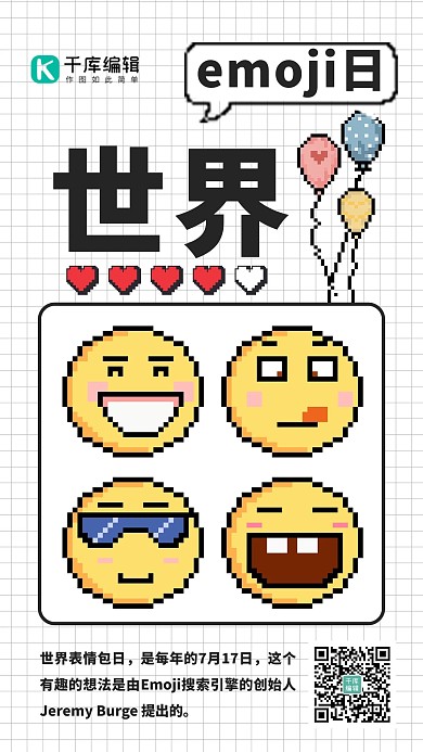 世界emoji日 表情包黄色像素风海报