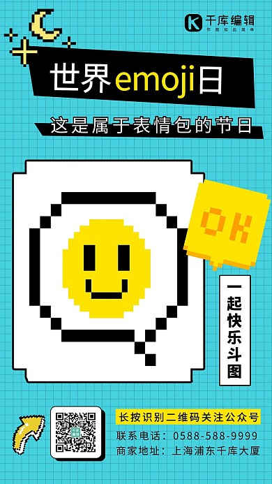 世界emoji日表情蓝色 黑色卡通 像素风海报