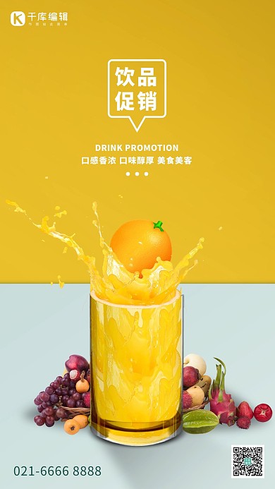 酒饮促销饮品黄色创意海报