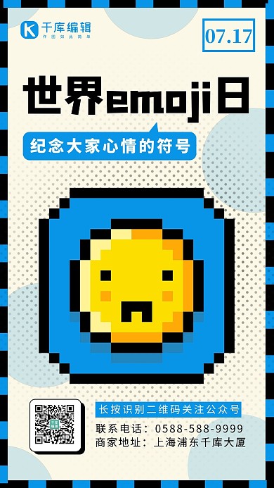 界emoji日表情包蓝色像素风手机海报
