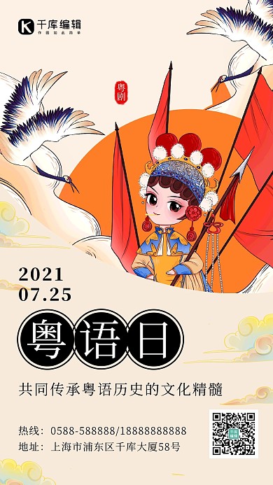 粤语日戏曲 人物米黄卡通海报
