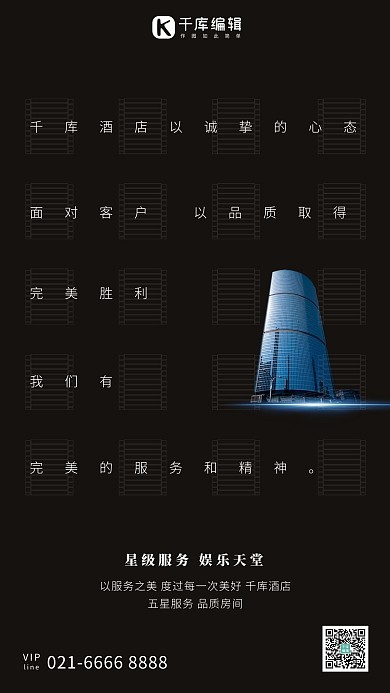 酒店促销酒店黑色创意简约海报
