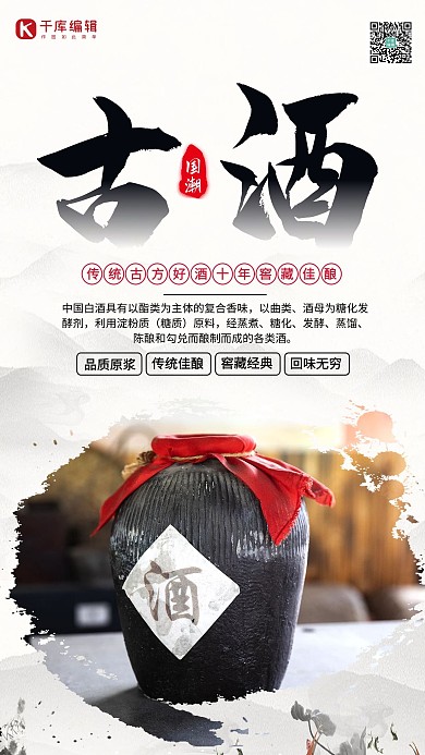 陈年老酒古酒浅色系简约海报