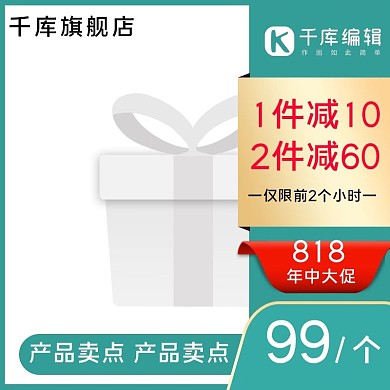 818电商促销促销青蓝色现代简约电商主图