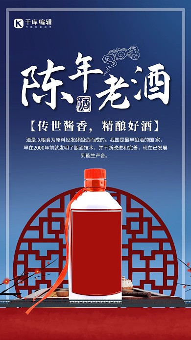 陈年老窖白酒蓝色中国风海报