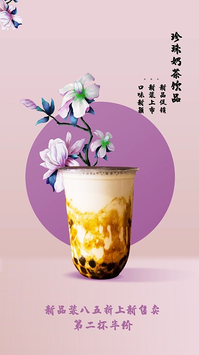 酒饮促销茶饮紫色创意海报