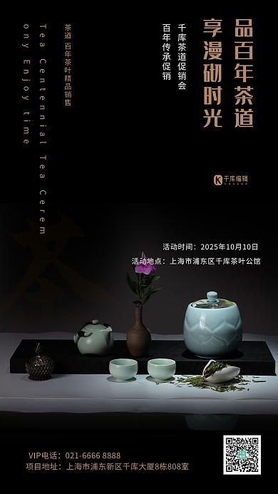 酒饮促销茶黑色创意海报