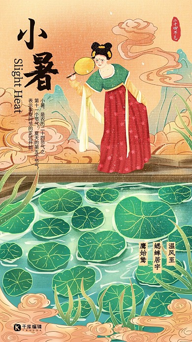 小暑荷塘仕女红色手绘插画风海报