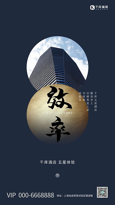 酒店促销酒店深蓝色创意海报