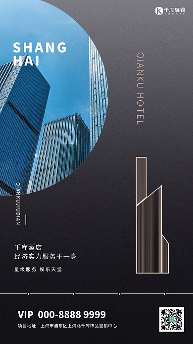 酒店促销城市酒店灰色创意海报