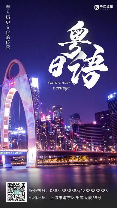 粤语日建筑紫色 蓝色大气 简约海报