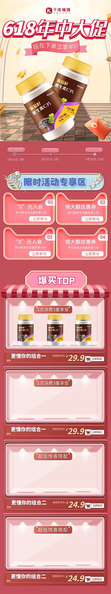 618双11大促保健品零食粉色