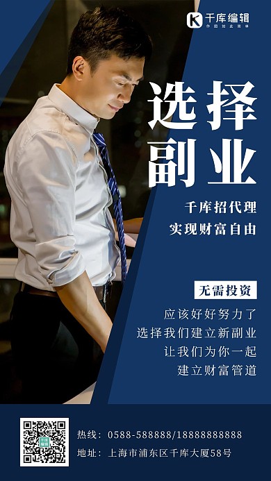 副业男士蓝色 白色商务海报