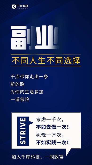 副业渐变深蓝色简约手机海报