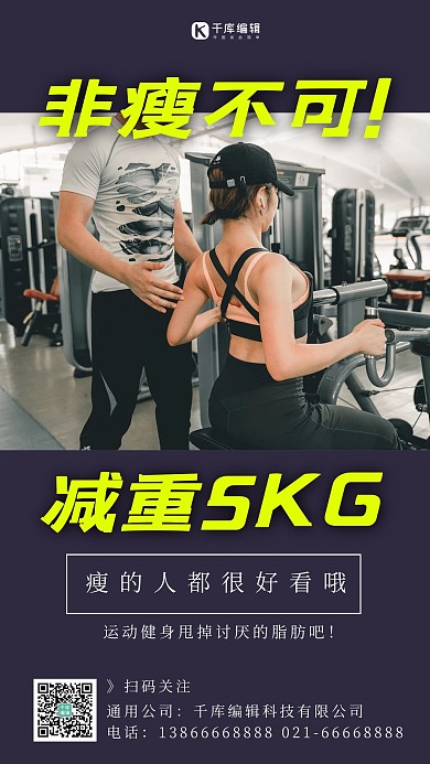 减肥运动健身黑色渐变手机海报