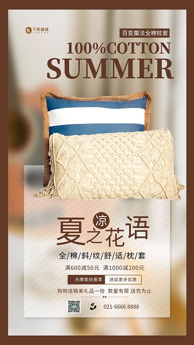 床上用品促销枕头棕色简约海报