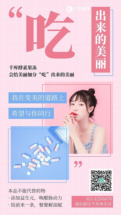 减肥瘦身产品介绍粉蓝色简约手机海报