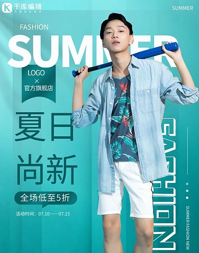 夏日尚新男装促销蓝色简约电商