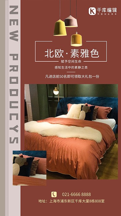 床上用品促销床上用品棕色简约海报