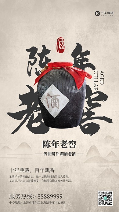 陈年老窖白酒淡黄色简约风海报