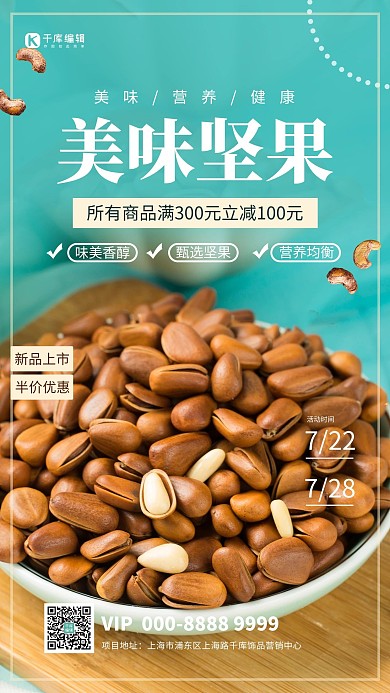 美味坚果休闲零食食品促销蓝色创意海报