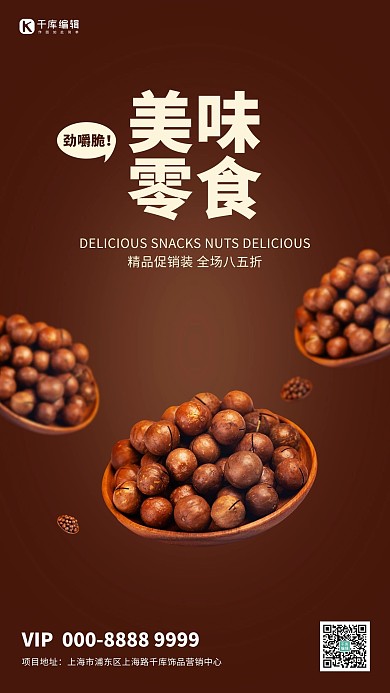 食品促销坚果褐色创意海报