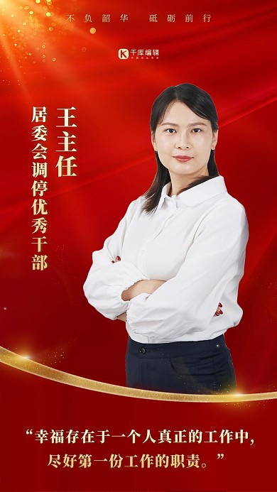 人物表彰商务女人红金简约海报