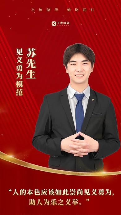 人物表彰白领男人红金简约海报