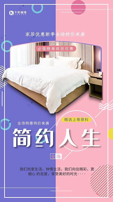 床上用品促销冷暖简约时尚海报