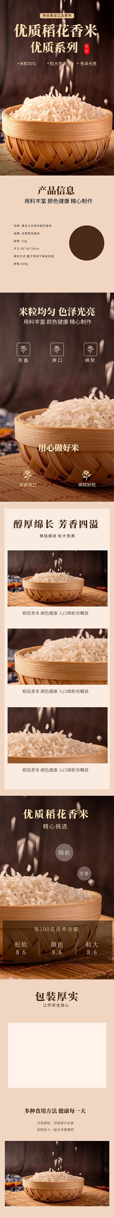 电商淘宝大米粮食杂粮黄色简约详情页