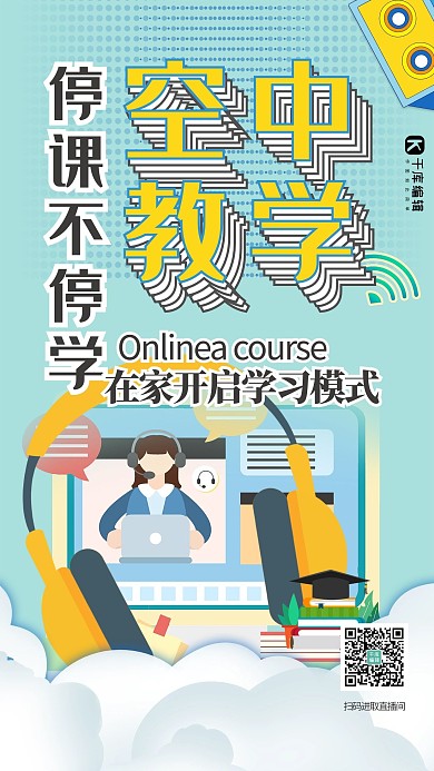 线上教学书本学习蓝色孟菲斯风