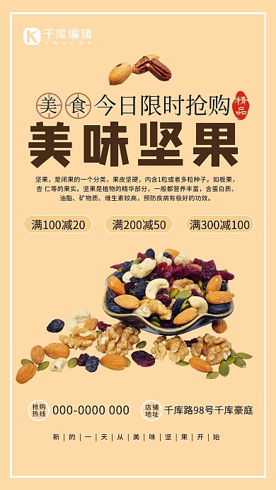 美味坚果坚果黄色简约风海报
