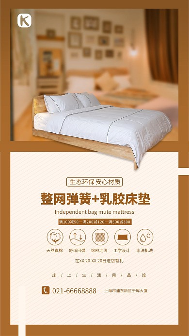 床上用品床黄色简约海报