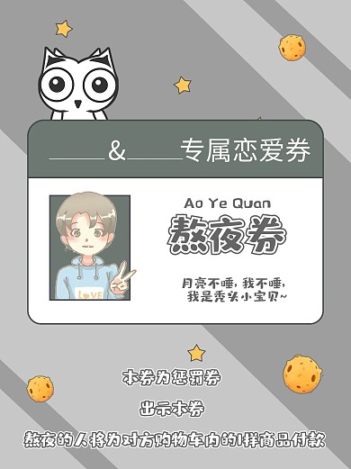 情侣券熬夜灰色简约小红书封面
