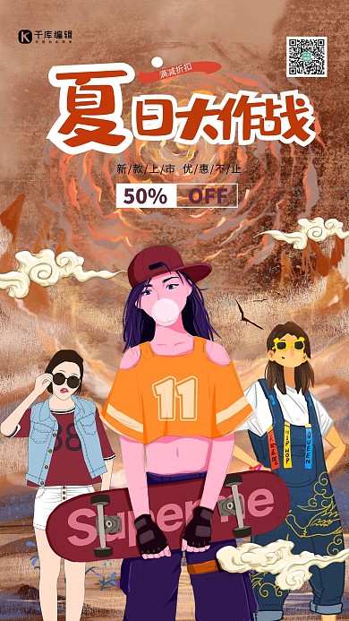 夏日促销新品上市暖色系国潮风
