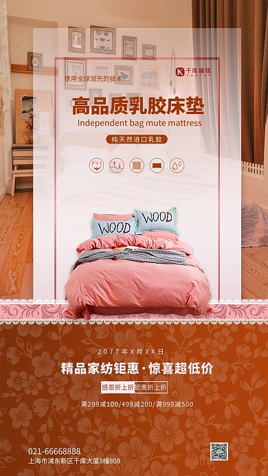 床上用品床黄色简约海报