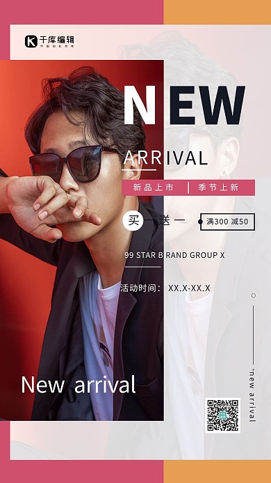 狂暑季新品上市暖色简约海报