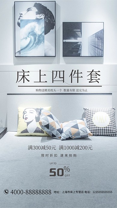 床上用品促销四件套灰色大气典雅海报