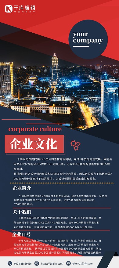 企业文化宣传红色商务展架 易拉宝