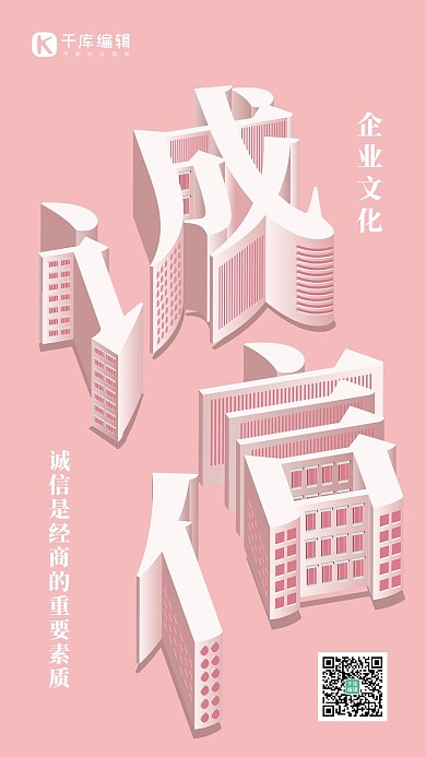 方寸之间字体空间诚信企业文化海报