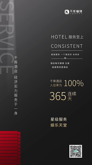 酒店促销酒店灰色创意海报