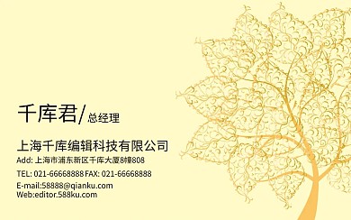 绿色环保名片模板