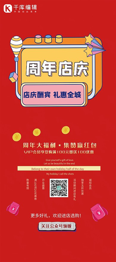 促销周年店庆红色简约展板展架