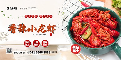 美食小龙虾红色简约展板
