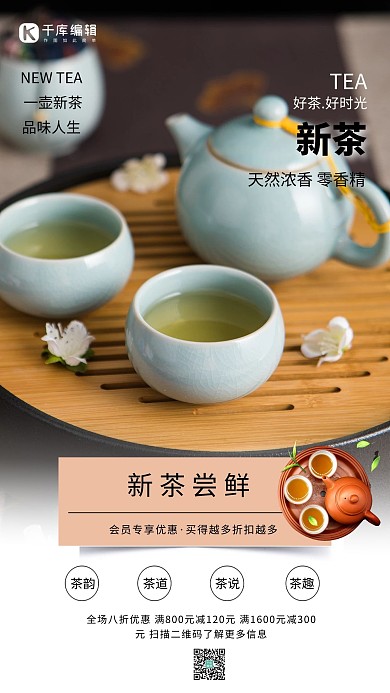 酒饮促销茶水新茶促销棕色系简约海报