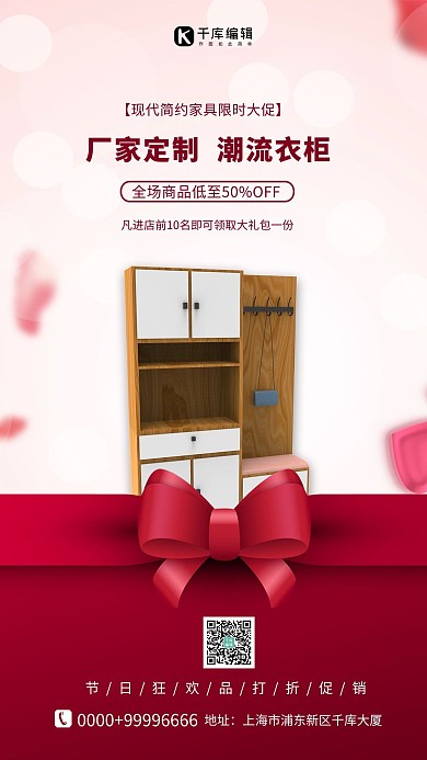 家具促销衣柜红色简约海报