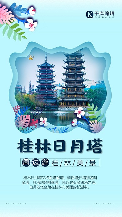 周边游桂林快乐旅游海报