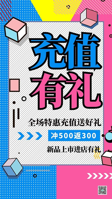 会员招募充值有礼蓝色简约海报